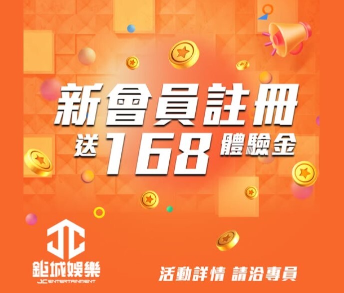 【體驗金狂送】鉅城娛樂城註冊送體驗金，輕鬆掌握六合彩香港六合彩今日開獎號碼